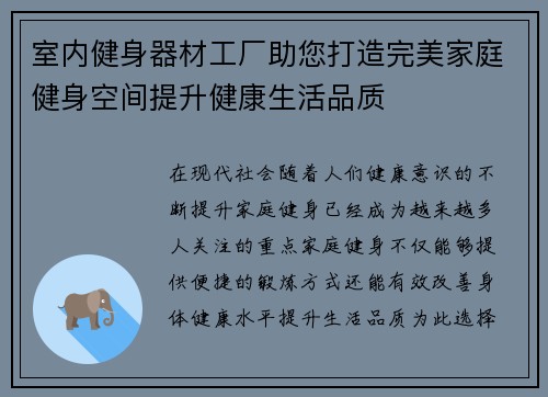 室内健身器材工厂助您打造完美家庭健身空间提升健康生活品质