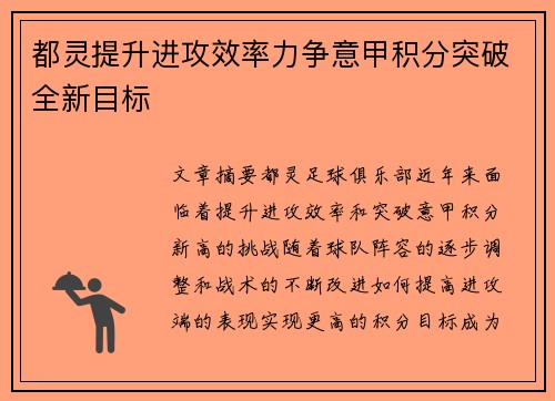 都灵提升进攻效率力争意甲积分突破全新目标