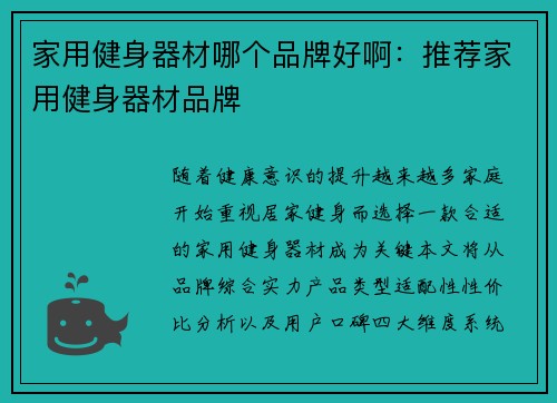 家用健身器材哪个品牌好啊：推荐家用健身器材品牌