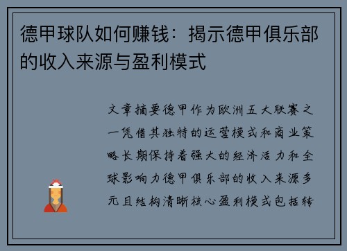 德甲球队如何赚钱：揭示德甲俱乐部的收入来源与盈利模式
