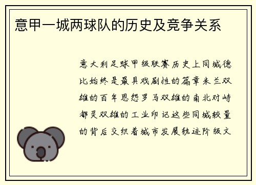 意甲一城两球队的历史及竞争关系