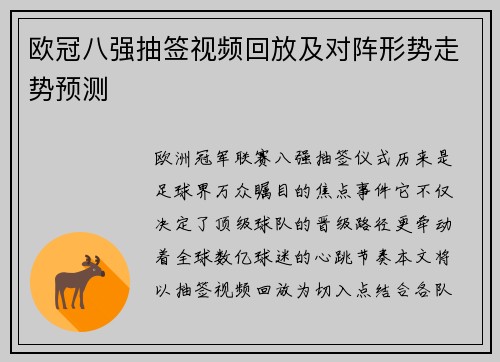 欧冠八强抽签视频回放及对阵形势走势预测