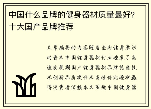 中国什么品牌的健身器材质量最好？十大国产品牌推荐