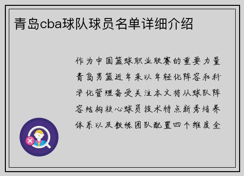 青岛cba球队球员名单详细介绍
