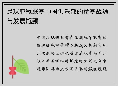 足球亚冠联赛中国俱乐部的参赛战绩与发展瓶颈
